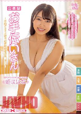 Membership Helper-If You Appoint A Super Busty Housekeeper Who Has Been Waiting For 3 Months By Reservation ... Hana Himesaki