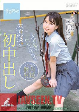 Studio SOD Create - The First And Greatest Ever Infraction Of School Rules "My First Creampie At School" She's So Cute You'll Be Hooked!!! Ichika Matsumoto