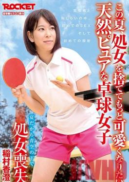 Studio ROCKET Deflowering This Virgin Under The Summer Skies Kasumi Inemura(Age 21) Kasumi Inemura
