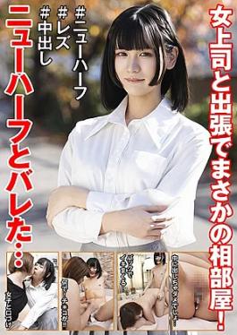 Mosaic Half-chan 531HFC-042-RM Reducing Mosaic On a business trip with my female boss, I unexpectedly found out that I was sharing a room with a transsexual... Hime Hanamiya Shoko Akase