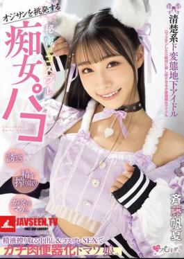A Pure And Perverted Underground Idol Who Provokes Old Men. A Secret Cosplay Slut Who Milks Semen With Creampie And Cosplay Sex, Turning Her Into A Real Meat Urinal. Honoka Saito