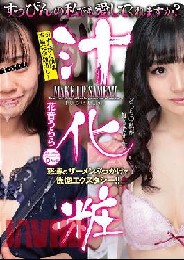 Semen Cosmetics Would You Love Me Even If I Have No Makeup On? Urara Kanon