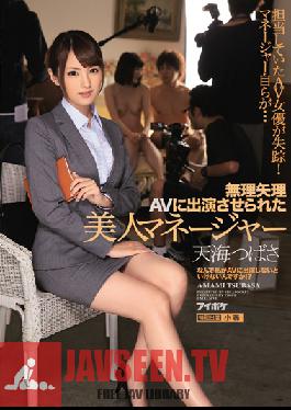 Engsub Force AV To Beauty Manager Tsubasa Amami Which Has Been Allowed To Cast