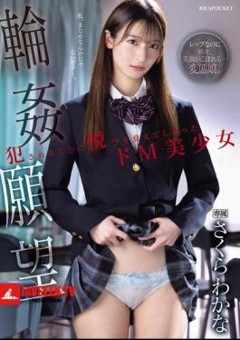 Gangbang Desire: A Masochistic Beautiful Girl Who Learned The Pleasure Of Being Violated Wakana Sakura