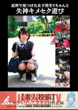 Fainting Sex Play With Y-chan, A High School Girl I Found In The Neighborhood Amateur Post