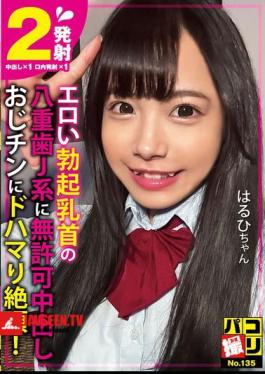 Paco Shoot No.135 Unauthorised Creampie To A JK With Erotic Erect Nipples And Double Teeth. She's Addicted To Uncle Dick And Climaxes! Haruhi-chan