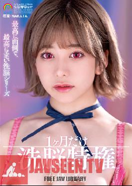 The Most Troublesome And Most Emotional Brainwashing Series Only One Month Of Brainwashing Privileges Nozomi Arimura