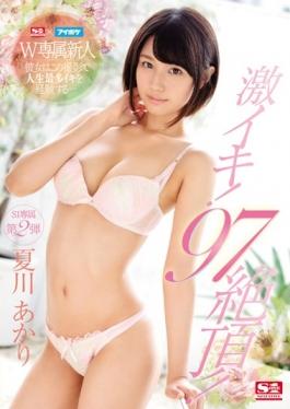 studio S1 NO.1 STYLE - Super Alive!97 Climax! Akari Natsukawa