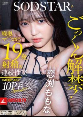 Swallowing Is Now Allowed! 19 Ejaculations Into The Deep Throat Pussy & Continuous Sex HARD Piston 10P Orgy SPECIAL!! Momona Koibuchi