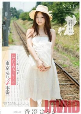 Studio SOD Create Haruka Kasumi. A Tour Of Tokyo That's Full Of Firsts, 4 Sex Scenes