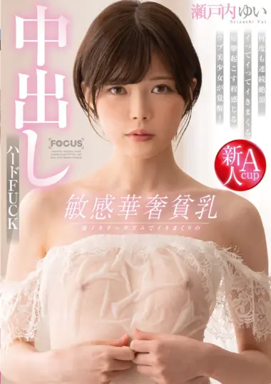 Setouchi Yui - Innocent Girl's Hard Fucking Journey