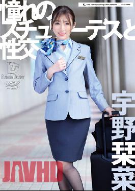 Sex With A Lustful Stewardess. Kanna Uno