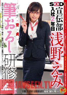 Studio SOD Create Her Second Year In The Soft On Demand Publicity Department Emi Asano , Serious Cherry Boy Sex Training.