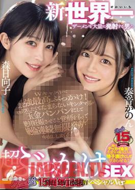 ROOKIE 15th Anniversary Special Ver. New Super Bukkake SEX Of A Man Who Shoots The World's Largest Amount Of Semen