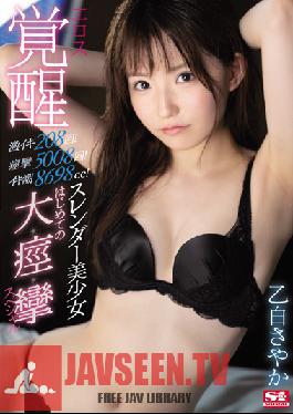 Hard Cum 208 Times! Convulsions 5,008 Times! 8,698cc Of Cum Juices! A Slender Beautiful Girl's Erotic Awakening Her First Major Convulsions Special - Sayaka Otoshiro