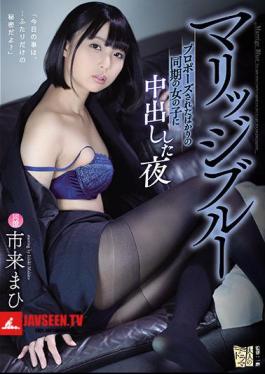 Marriage Blues. The Night I Creampied A Coworker Who Just Received A Marriage Proposal. Mahiro Ichiki