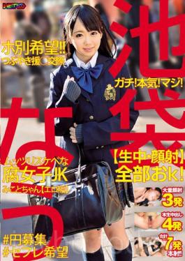 Ikebukuro Nau Gachi!Seriously!Really! [Raw Cum Medium-face] All You K!Ho By Hope! !Murmur Assistance _ Dating Muttsurisukebe A Yaoi Fandom JK Mikoto-chan [erotic Plaque] Mifune Mikoto