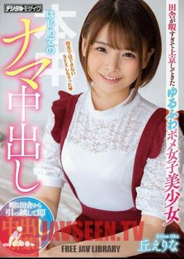 Curious Hottie From The Country Gets Bored, So She Comes To Tokyo For Her First Creampie, Erina Oka