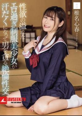 Sexy, Overflowing, Sexually-charged Beautiful Girl In Uniform Sweats And Devours A Man In An Insatiable Sexual Encounter. Shiina Koharu
