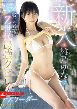 Newcomer AV Debut Yuna Hinano, 20 Years Old. She's Shy And Shy, But When She Takes It Off, She's The Strongest Cheerleader With A Slim Waist Of Gen Z.
