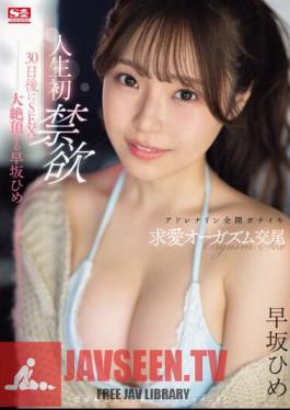 Abstinence For The First Time In My Life! Hime Hayasaka Climaxes With Sex After 30 Days, Full Adrenaline Courtship Orgasm Copulation