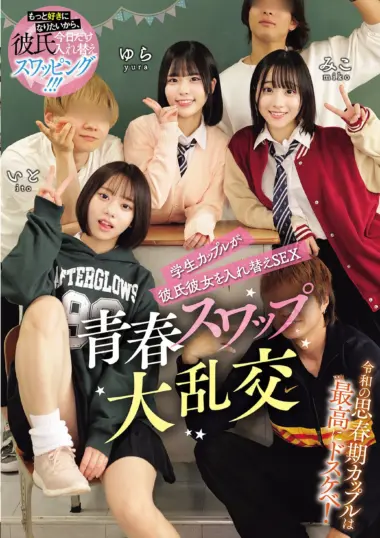 Miko Kojima - Swapping Boyfriends Today