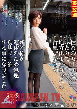 Studio Takara Eizo I Went Out Into The Country On A Business Trip With The Female Boss I Have A Crush On, But On The Way Back The Trains Were Stopped Because Of A Typhoon And We Had To Find A Hotel In A Hurry Maiko Hashimoto
