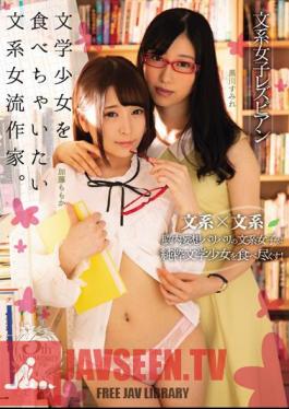 A Well Educated Female Lesbian Literary Literary Girl Who Wants To Eat A Literary Girl. Sumire Kurokawa Kato Momoka