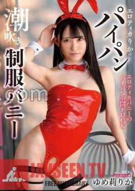 FANZA Limited Erotica Rika's Shaved Squirting Uniform Bunny Rika Yume With Panties And Photo