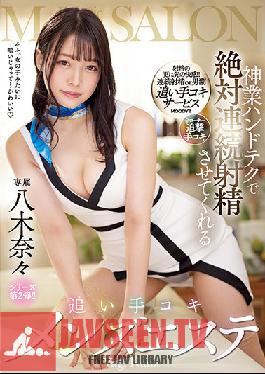 Nana Yagi, A Chasing Handjob Men's Esthetic That Makes You Ejaculate Absolutely Continuously With A Divine Hand Tech