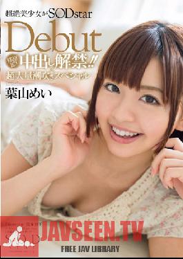 Studio SOD Create Straight after Her Transfer! Her First Creampie ! Massive Squirting Special Mei Hayama