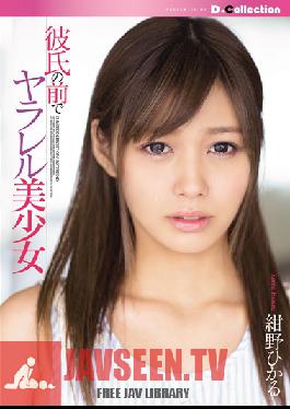 Studio D*Collection Beautiful Girl Fucking In Front Of Her Boyfriend - Hikaru Kono