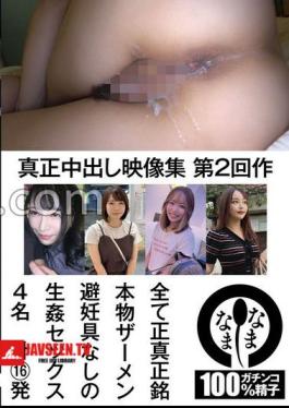 Genuine Video Collection The 2nd Work All Genuine Real Semen Sex Without Contraceptives 4 Ladies A Total of 16 Shots