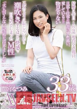 Calmness And Transparency Nurtured By The Clear Stream Of The Nagara River Natsumi Mamiya 33 Years Old AV DEBUT