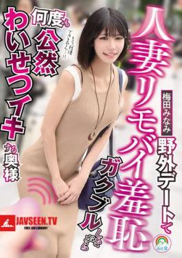 Married Woman Remote Vibrator Shame: A Housewife Trembling On An Outdoor Date And Climaxing In Public, Indecent Ways, Minami Umeda