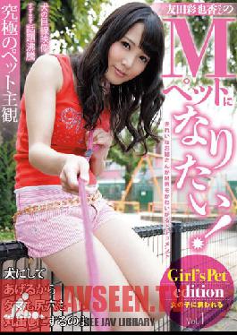 Studio Rush (Sanctuary) I Want To Be A Pet Of M Tomoda Ayaka's!