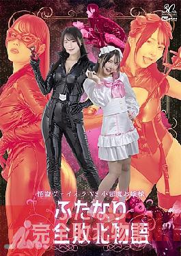 Phantom Thief Viola VS Little Devil Lady Futanari Complete Defeat Story