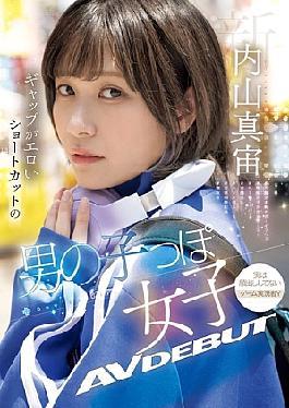 Newcomer A Boyish Girl With An Erotic Short Cut AV DEBUT Mahiro Uchiyama