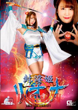 Sealed Princess Riona Kagura Rin
