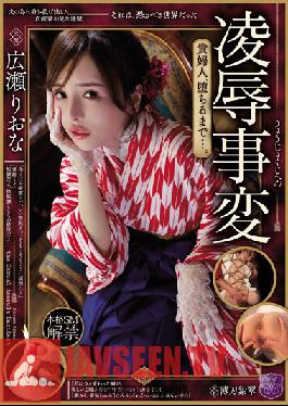 Ryo Incident Lady, Until She Falls ... Riona Hirose