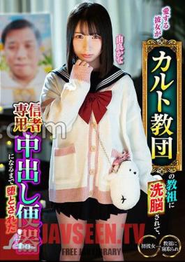 Kana Yura's Beloved Girlfriend Was Brainwashed By The Leader Of A Cult And Degraded To Become A Creampie Toilet For His Members Only.