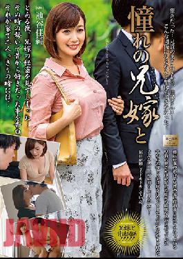 My Sexy Sister-In-Law Kasumi Ikeya