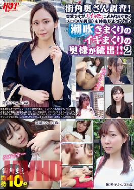 Street Corner Wife Survey! It's Sudden, But Have You Ever Had An "orgasm"? Would You Like To Experience Being A Professional (AV Actor)? A Series Of Wives Who Are Squirting And Squirting! ! 2