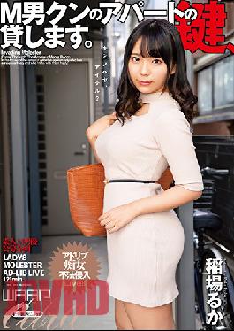 We'll Lend You A Key To The Apartment Of A Maso Man. Ruka Inaba
