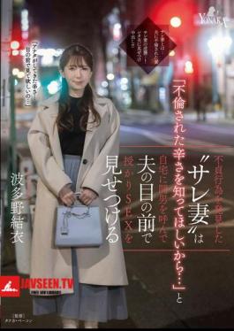When The Cheated Wife Discovers Her Husband's Infidelity, She Invites The Other Man To Her House And Shows Him How She Has Sex With Him Right In Front Of Her Husband. Yui Hatano