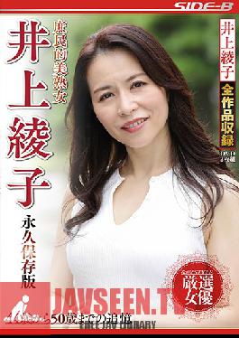 Comely Country MILFs - Ayako Inoue Collector's Edition