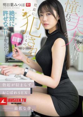 I Witnessed My Beloved Beautiful Secretary Being Violated By The Company President!! I Absolutely Cannot Forgive That!! But My Erection Won't Go Down, And I'm Such A Lowly Person That I End Up Having To Take The Leftovers And Have Sex With Her. Asuha Mitsuha