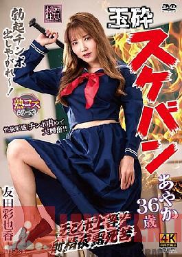 XMOM-91 Defeated Delinquent Girl Ayaka, 36 Years Old, Ayaka Tomoda