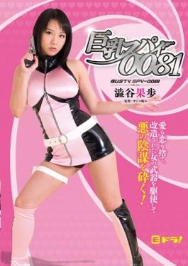 Busty Spy 0081 Kaho Shibuya - E Dora!