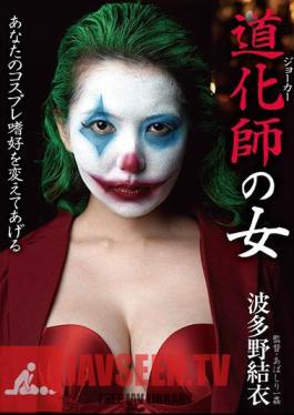 Clown Woman Yui Hatano